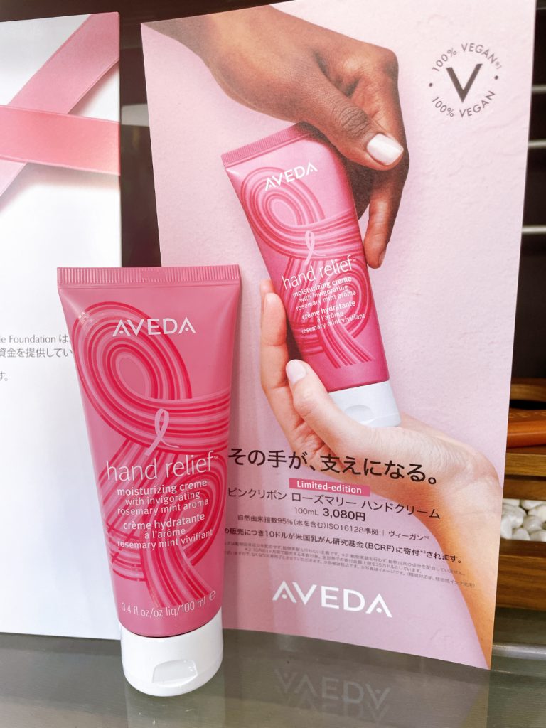 ピンクリボン　AVEDA ハンドクリーム　期間限定　アヴェダ　チャリティー